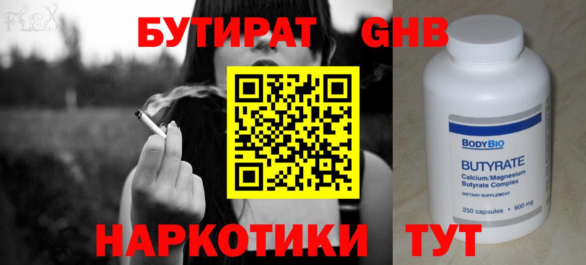 БУТИРАТ жидкий экстази  Бутират  Белая Калитва  Вход с VPN 