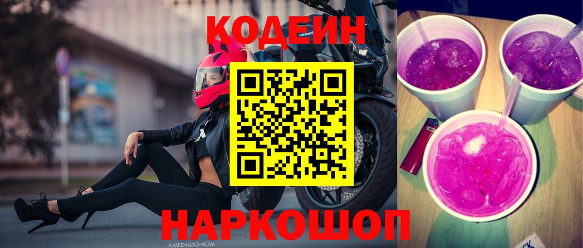 Кодеиновый сироп Lean напиток Lean (лин) Белая Калитва