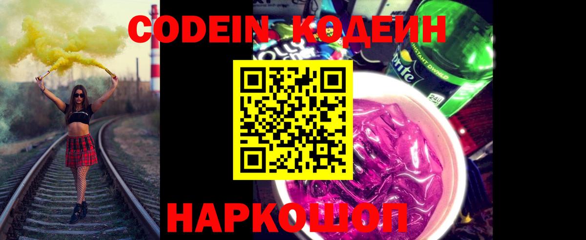 Белая Калитва  Кодеин напиток Lean (лин)  Вход с VPN  Кодеиновый сироп Lean напиток Lean (лин) 