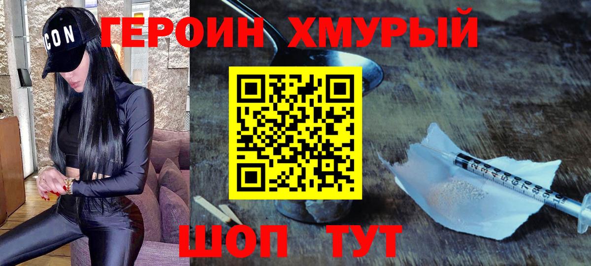 Героин гречка  Вход с VPN  Белая Калитва 