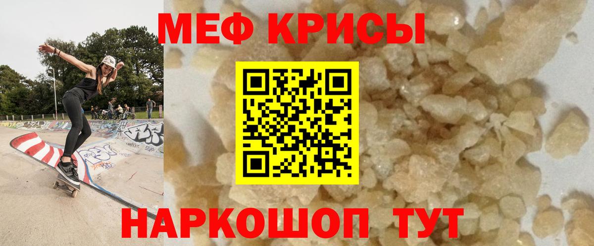 Мефедрон 4 MMC  Вход с VPN  цена   МЕФ мяу мяу  Белая Калитва 