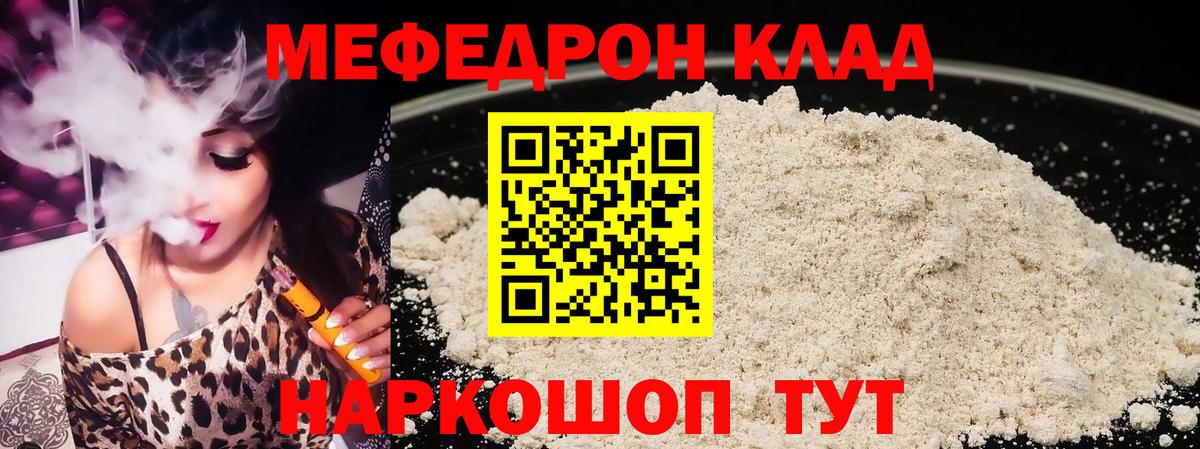 Меф мяу мяу мука Белая Калитва