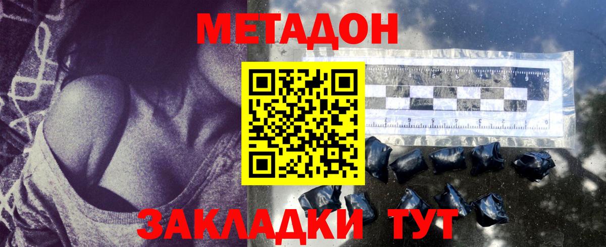 МЕТАДОН кристалл  МЕТАДОН methadone  Вход с VPN  Белая Калитва 